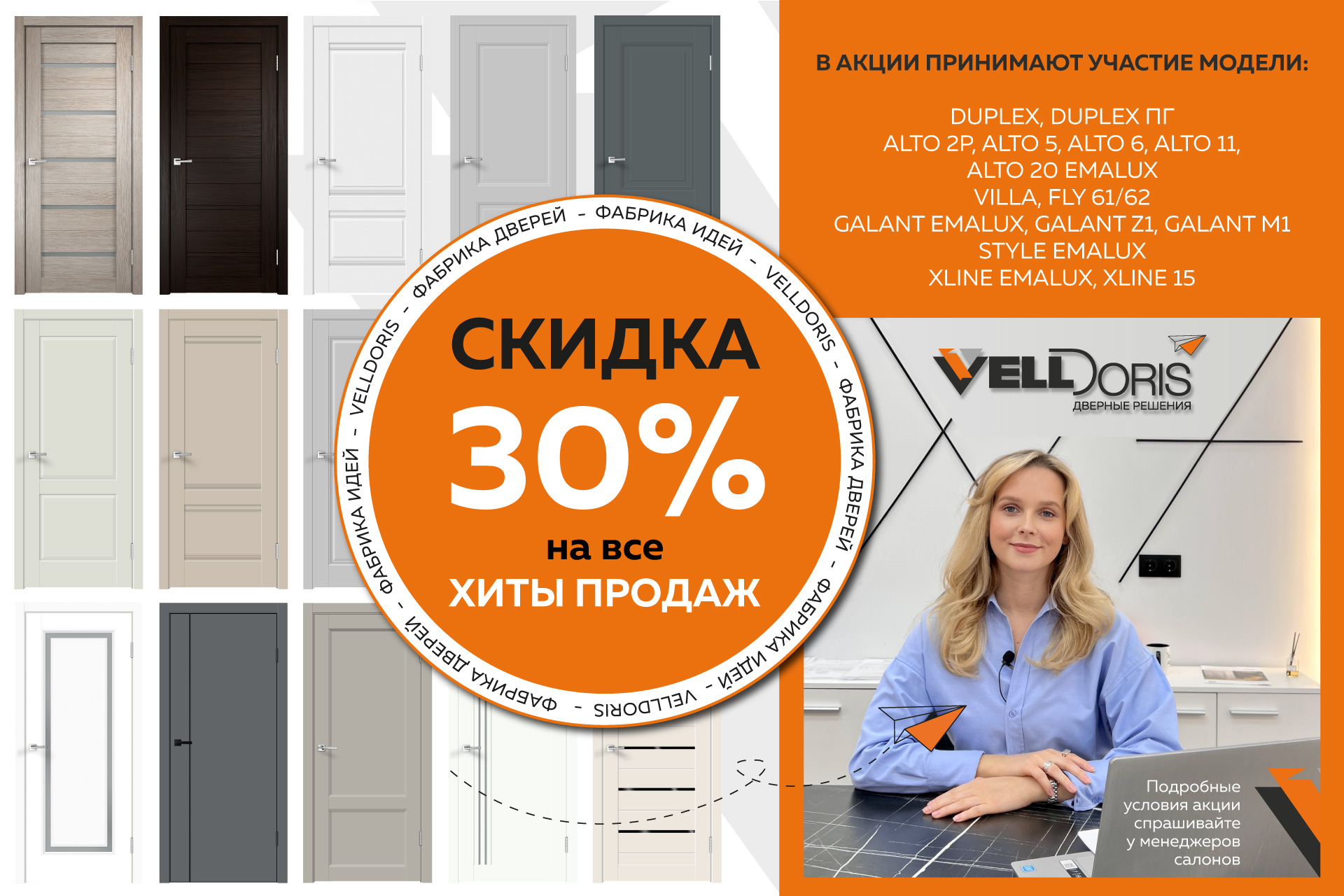 Скидка 30% на Хиты продаж!