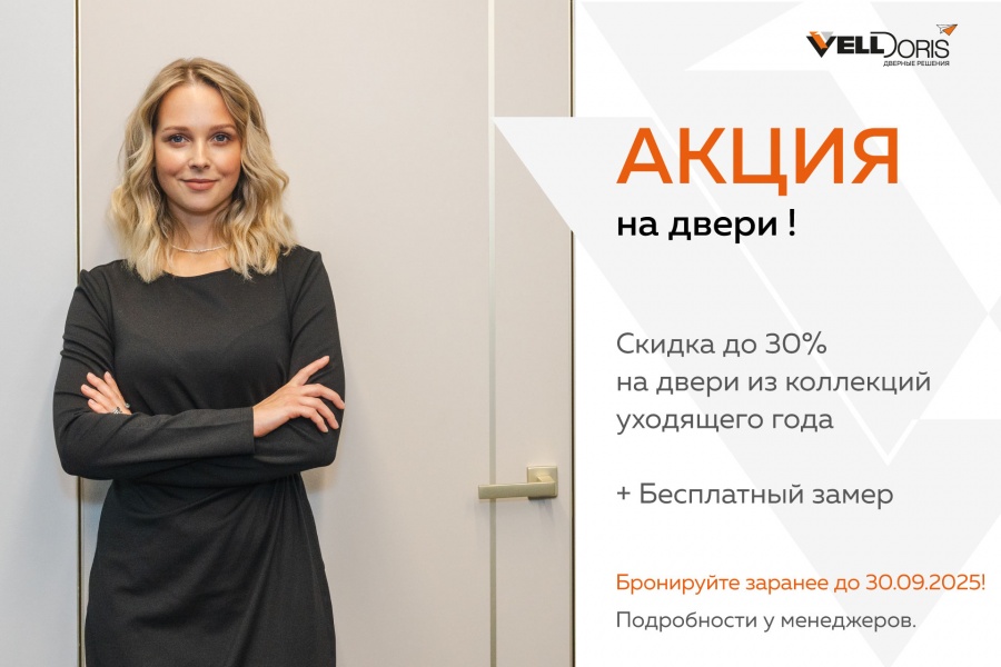 Тройной бонус на  межкомнатные двери!