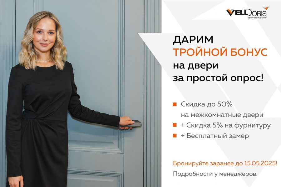 Тройной бонус на  межкомнатные двери!